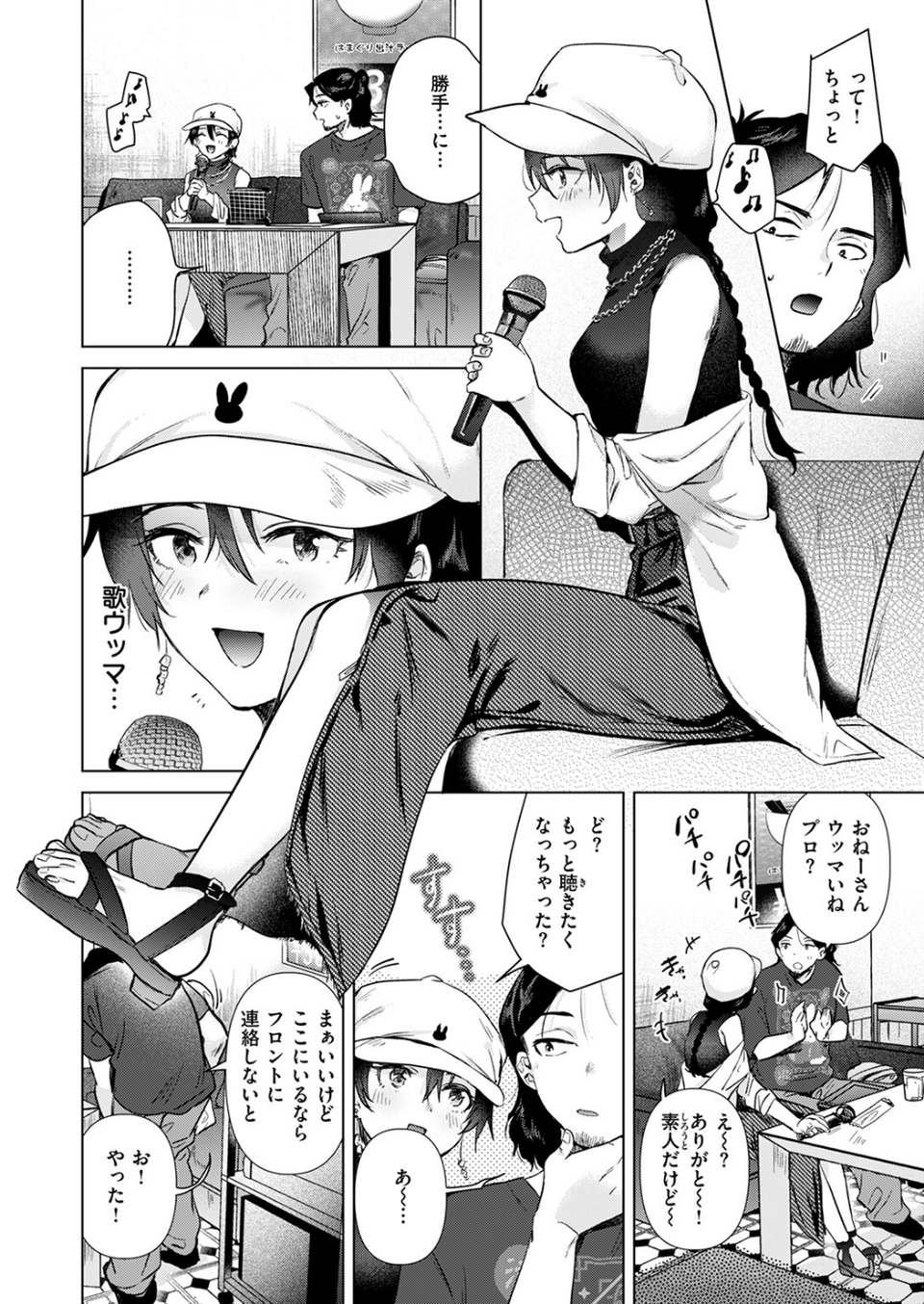 カラオケ逆ナン物語(単話) 6 ページ目