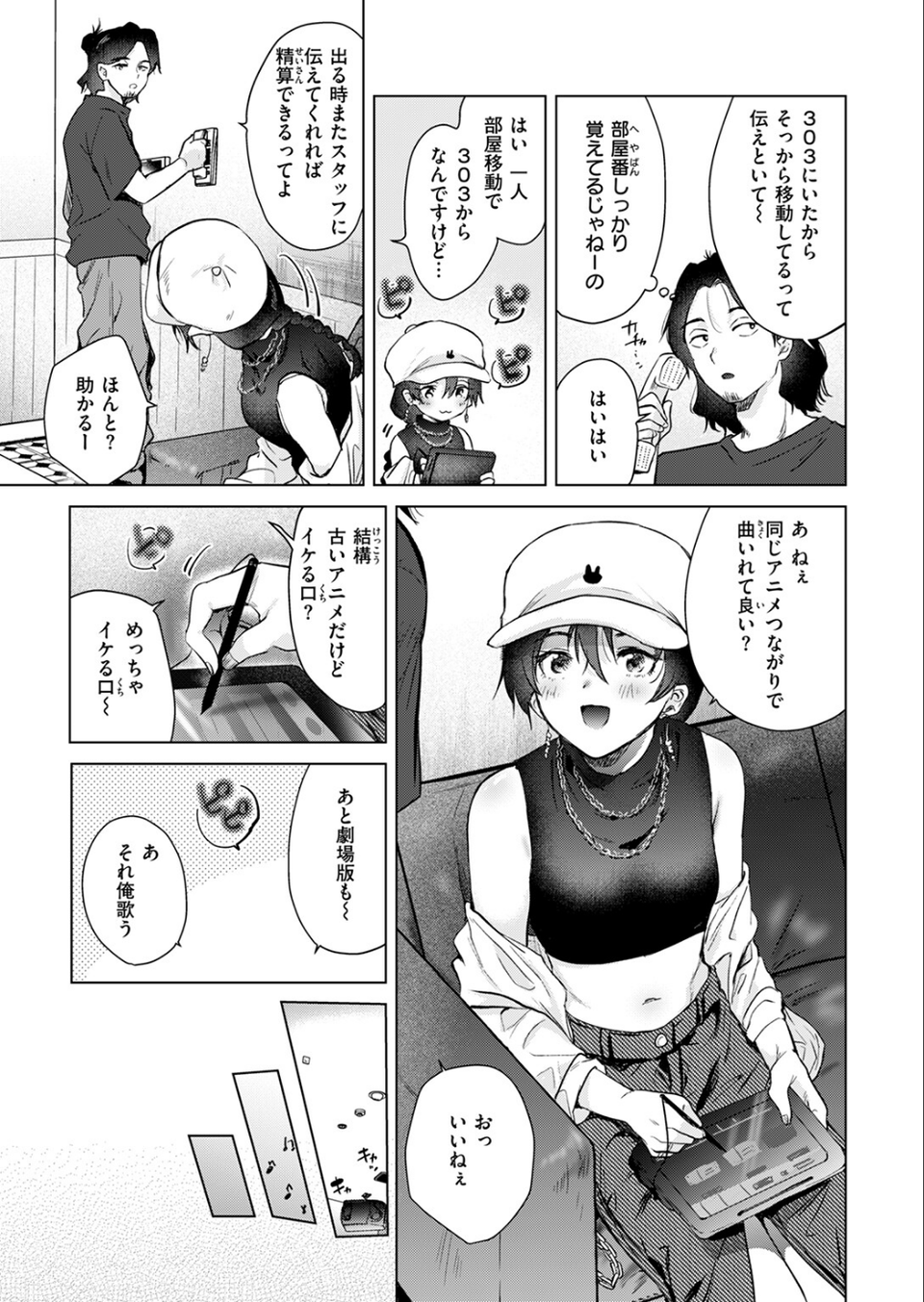 カラオケ逆ナン物語(単話) 7 ページ目
