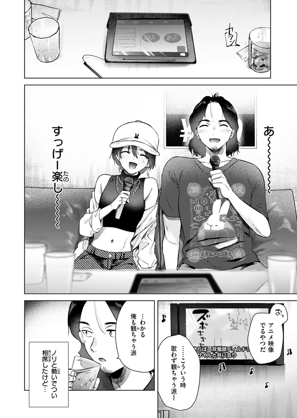 カラオケ逆ナン物語(単話) 8 ページ目