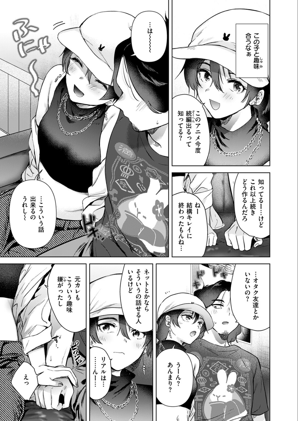 カラオケ逆ナン物語(単話) 9 ページ目