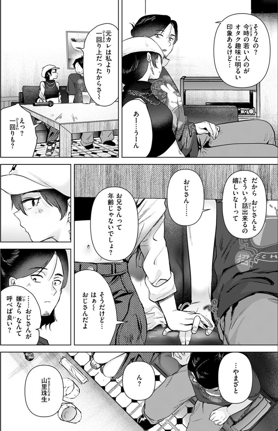 カラオケ逆ナン物語(単話) 10 ページ目