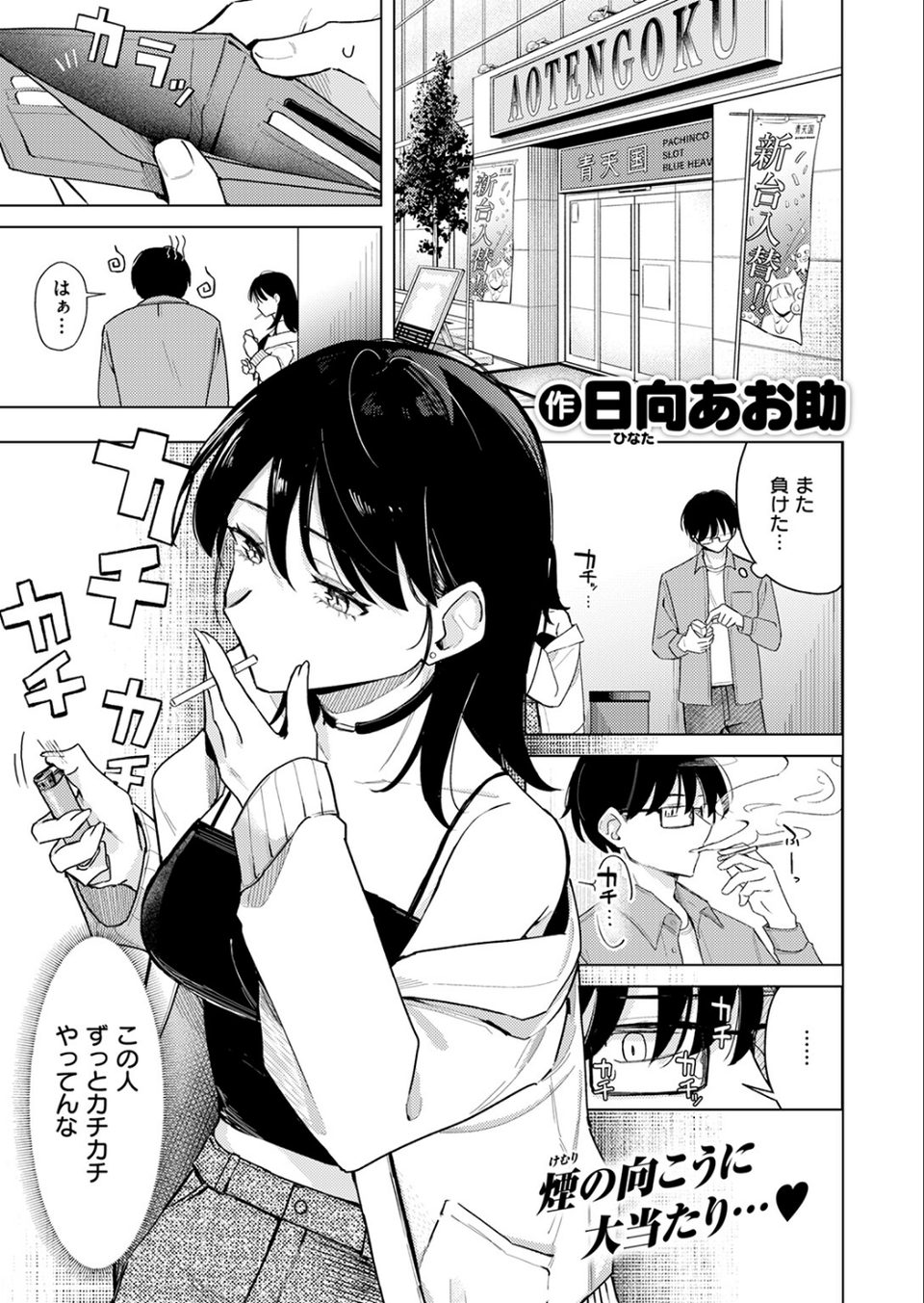 ライター貸したら童貞卒業できた話（単話） 3 ページ目