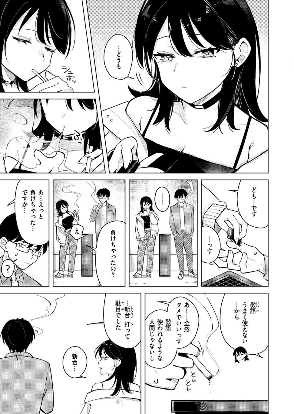 ライター貸したら童貞卒業できた話（単話） 5 ページ目