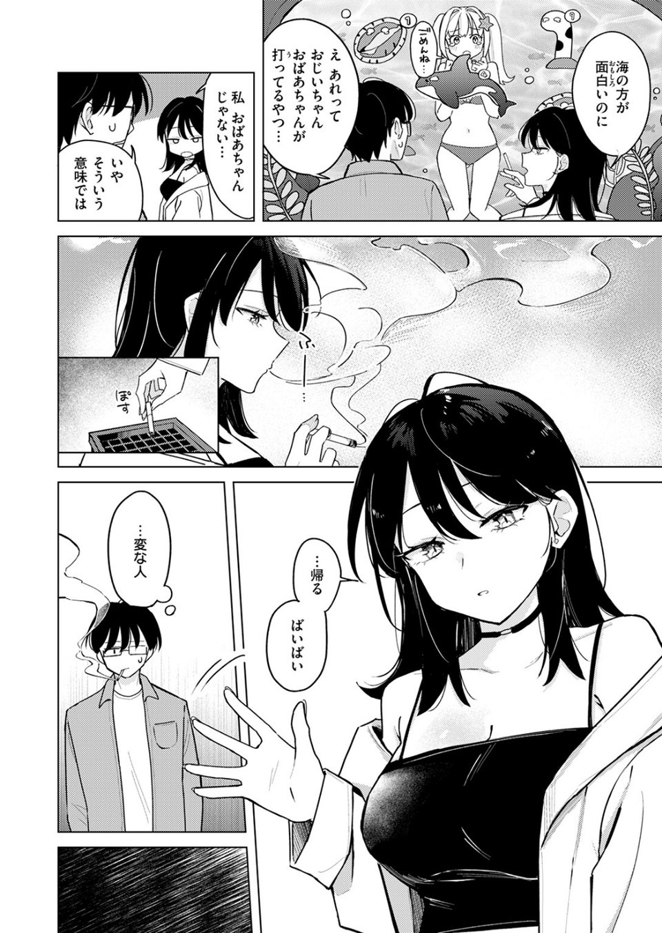 ライター貸したら童貞卒業できた話（単話） 6 ページ目
