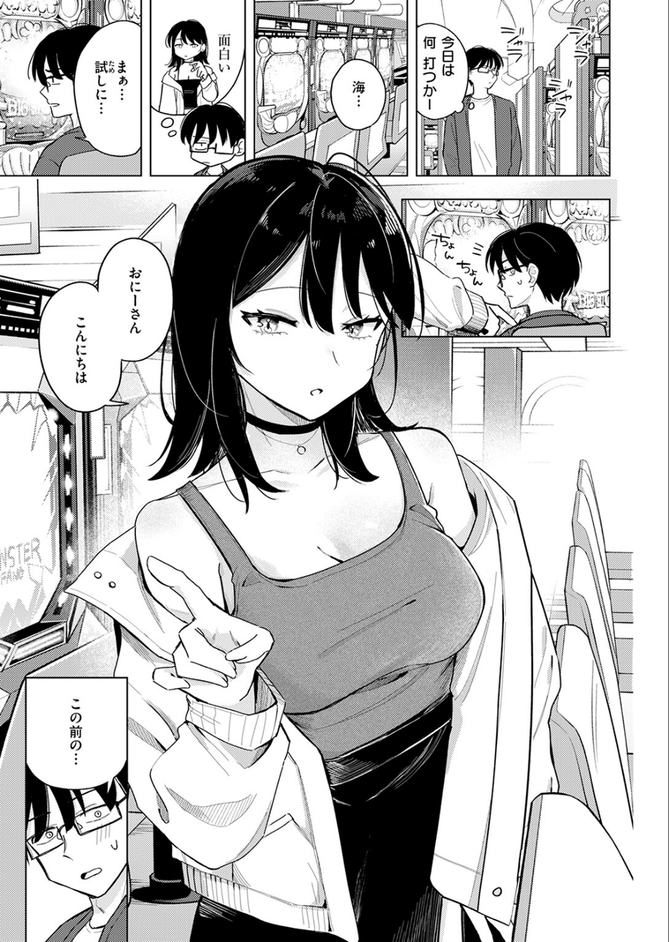 ライター貸したら童貞卒業できた話（単話） 7 ページ目