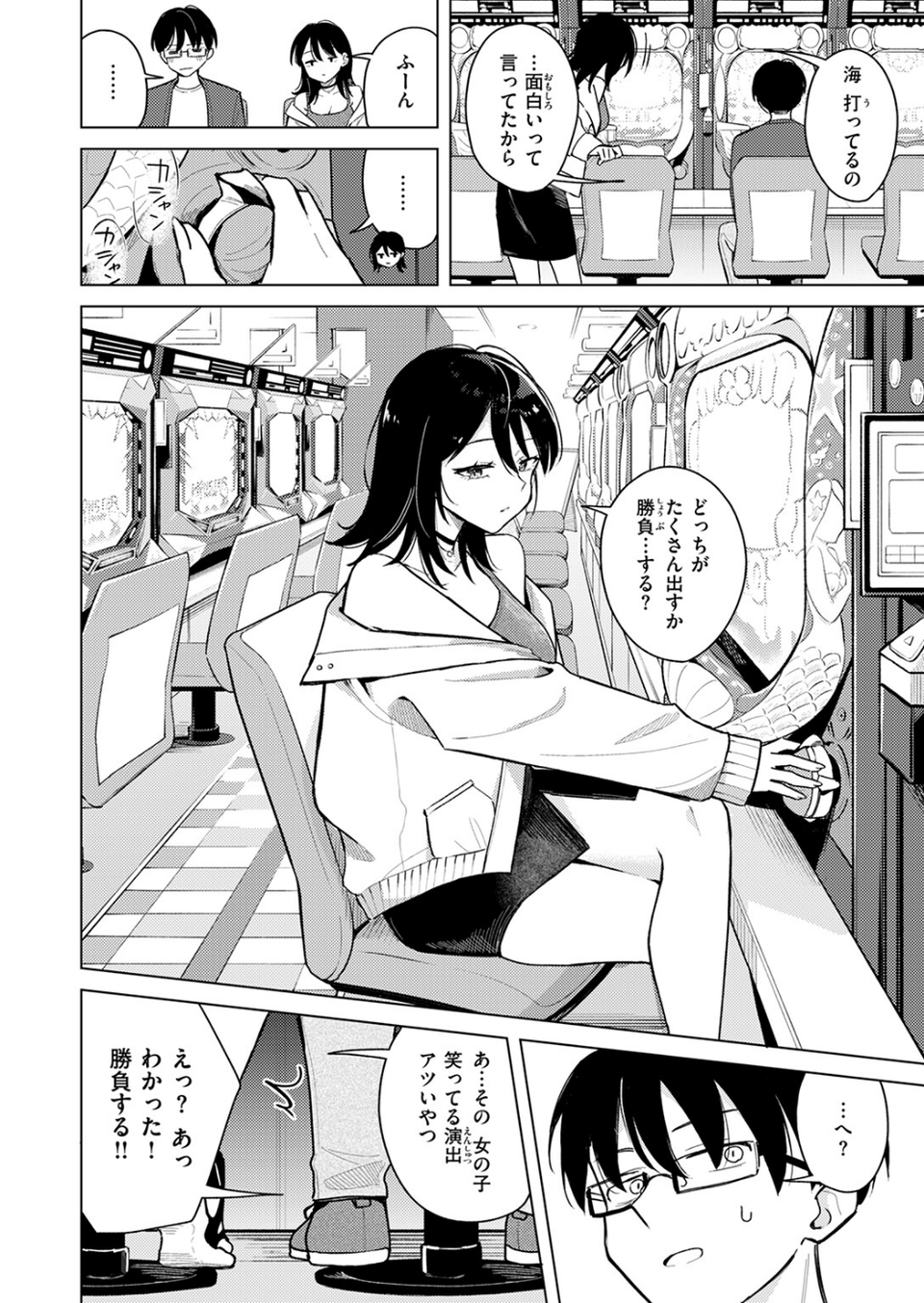 ライター貸したら童貞卒業できた話（単話） 8 ページ目