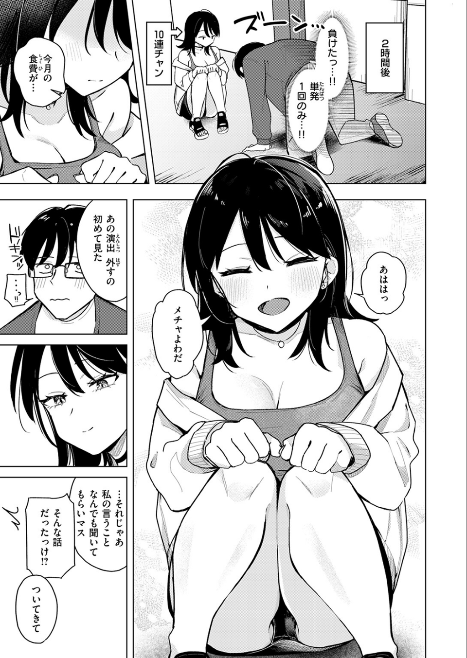 ライター貸したら童貞卒業できた話（単話） 9 ページ目