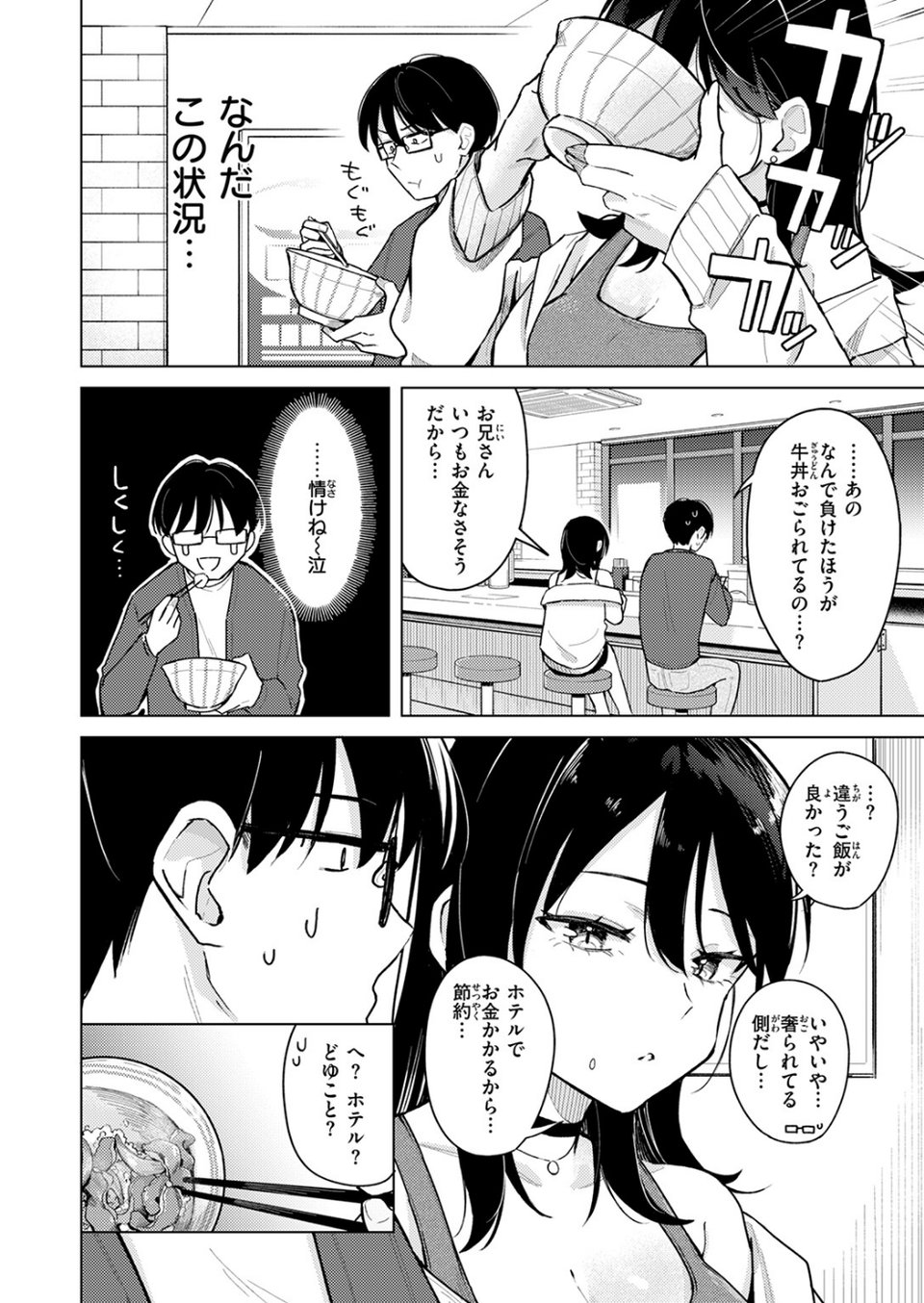 ライター貸したら童貞卒業できた話（単話） 10 ページ目