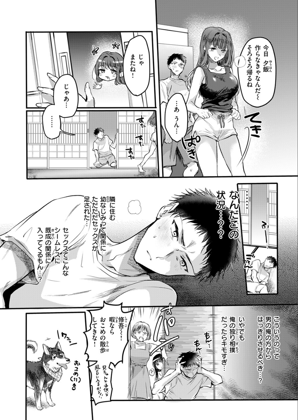 心、夏、薄氷。（単話） 10 ページ目