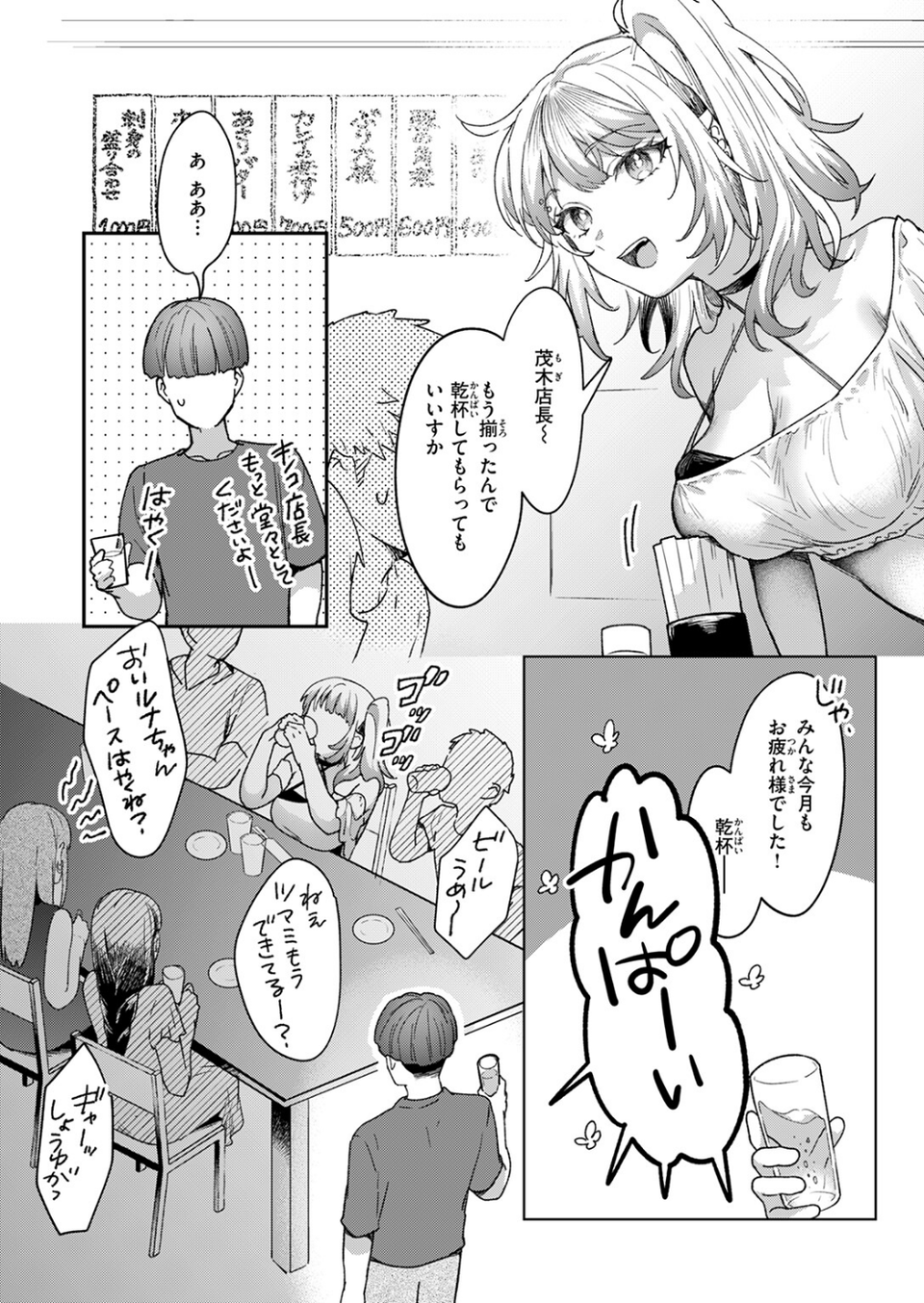 距離感が雑なギャル（単話） 4 ページ目