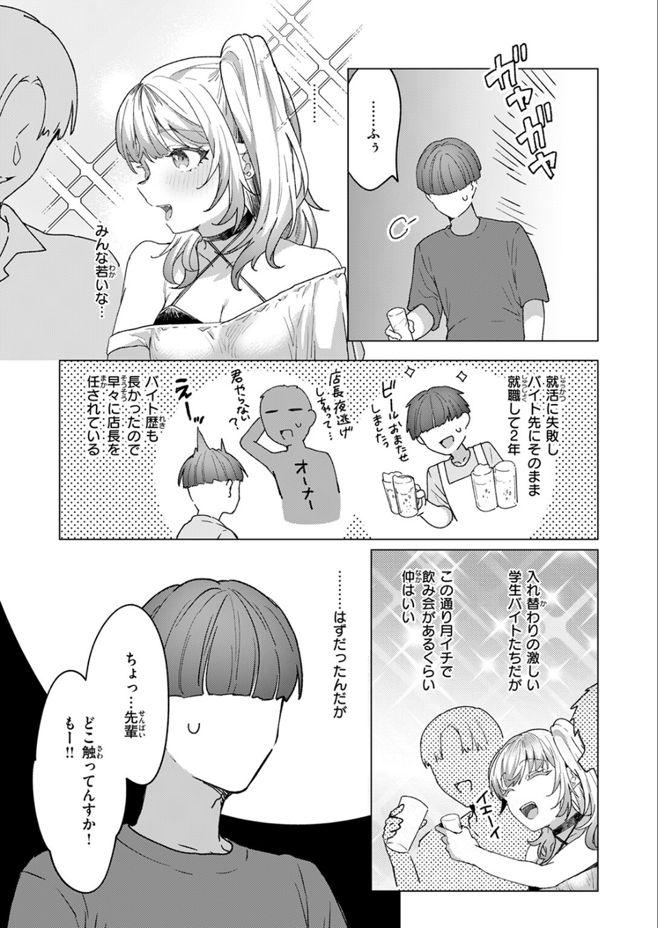 距離感が雑なギャル（単話） 5 ページ目