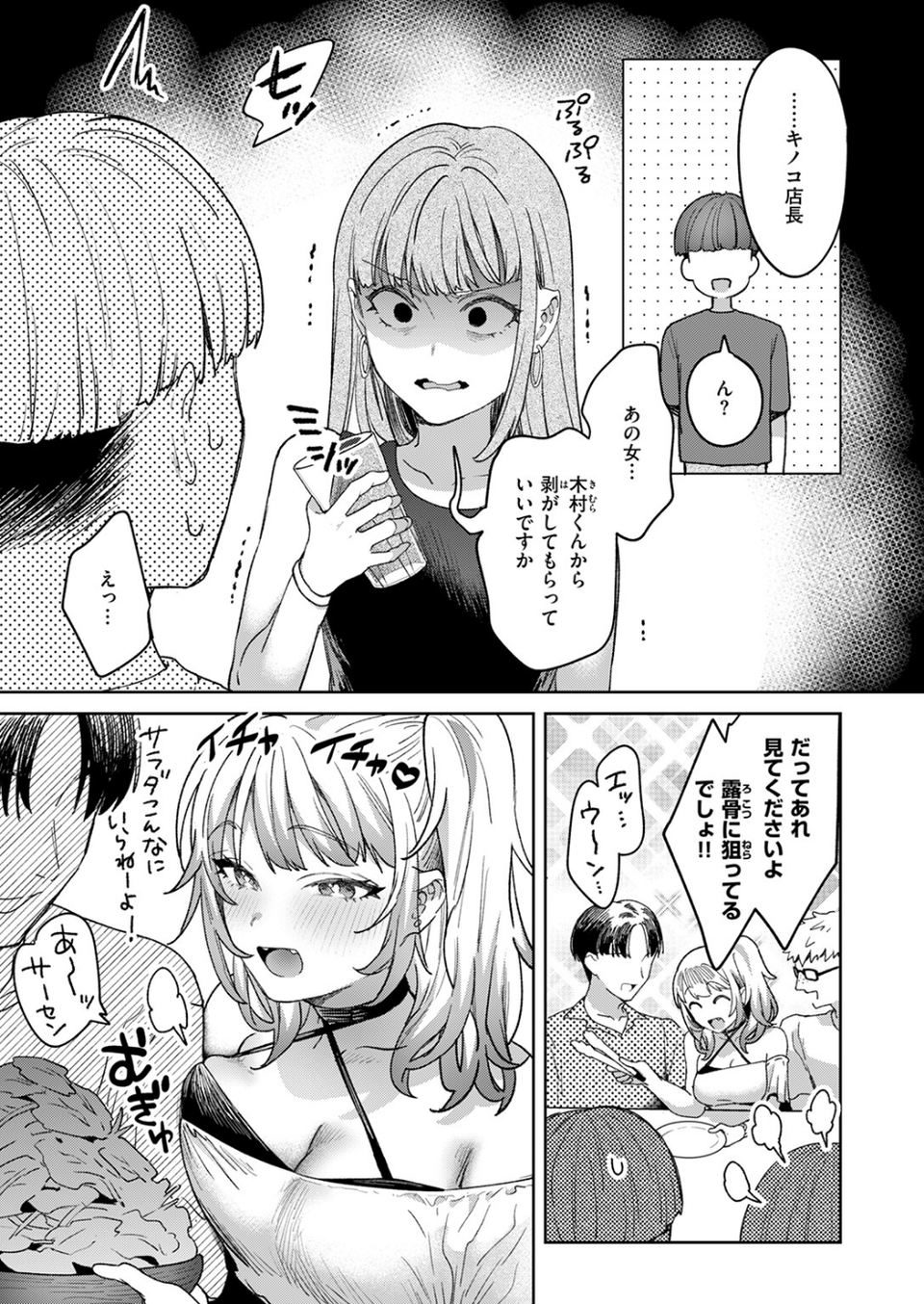 距離感が雑なギャル（単話） 7 ページ目