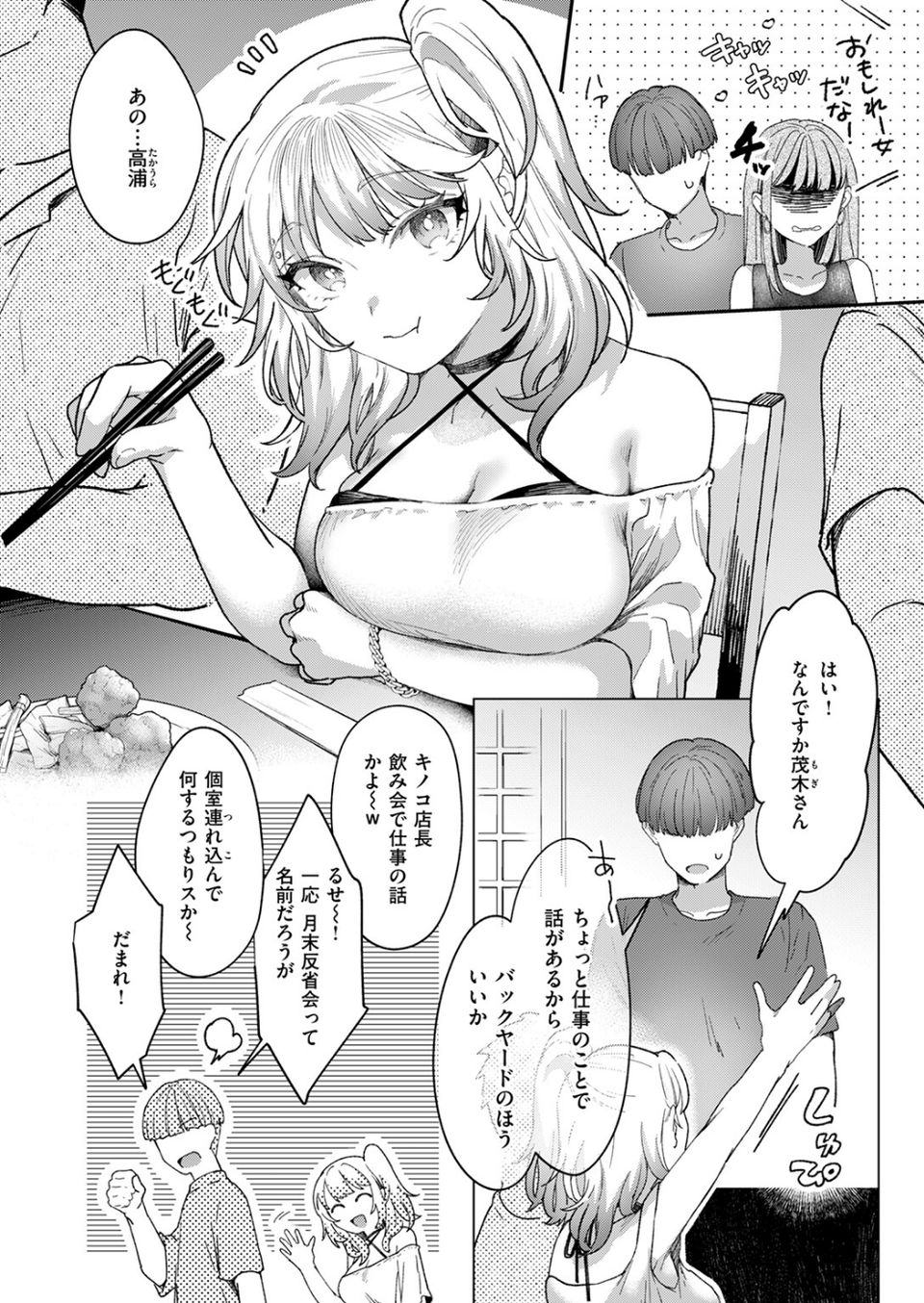 距離感が雑なギャル（単話） 8 ページ目