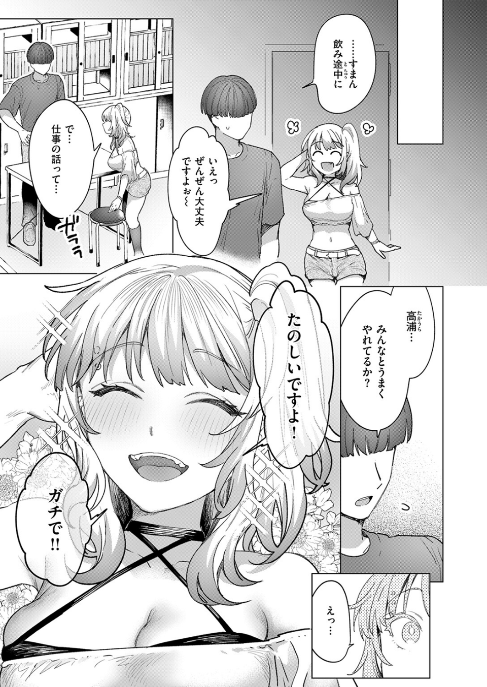 距離感が雑なギャル（単話） 9 ページ目