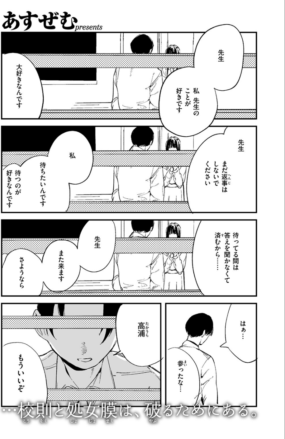 辻先生と高浦さん（単話） 3 ページ目