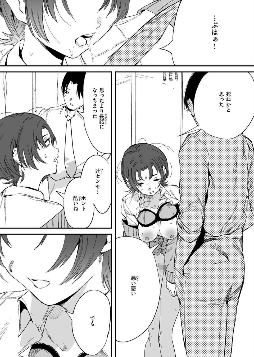 辻先生と高浦さん（単話） 5 ページ目