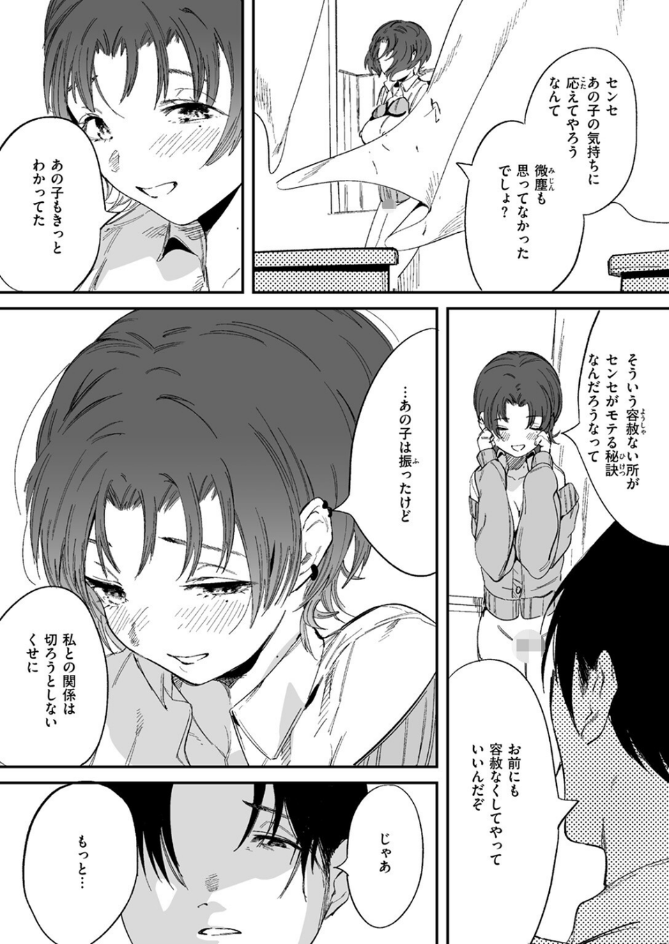 辻先生と高浦さん（単話） 7 ページ目