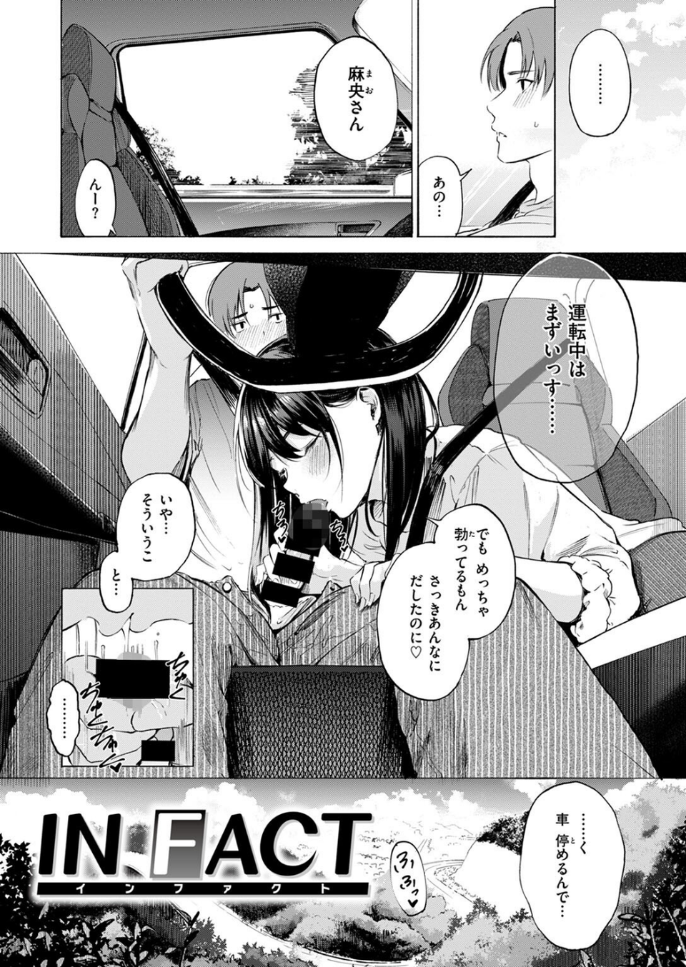 IN FACT(単話) 3 ページ目