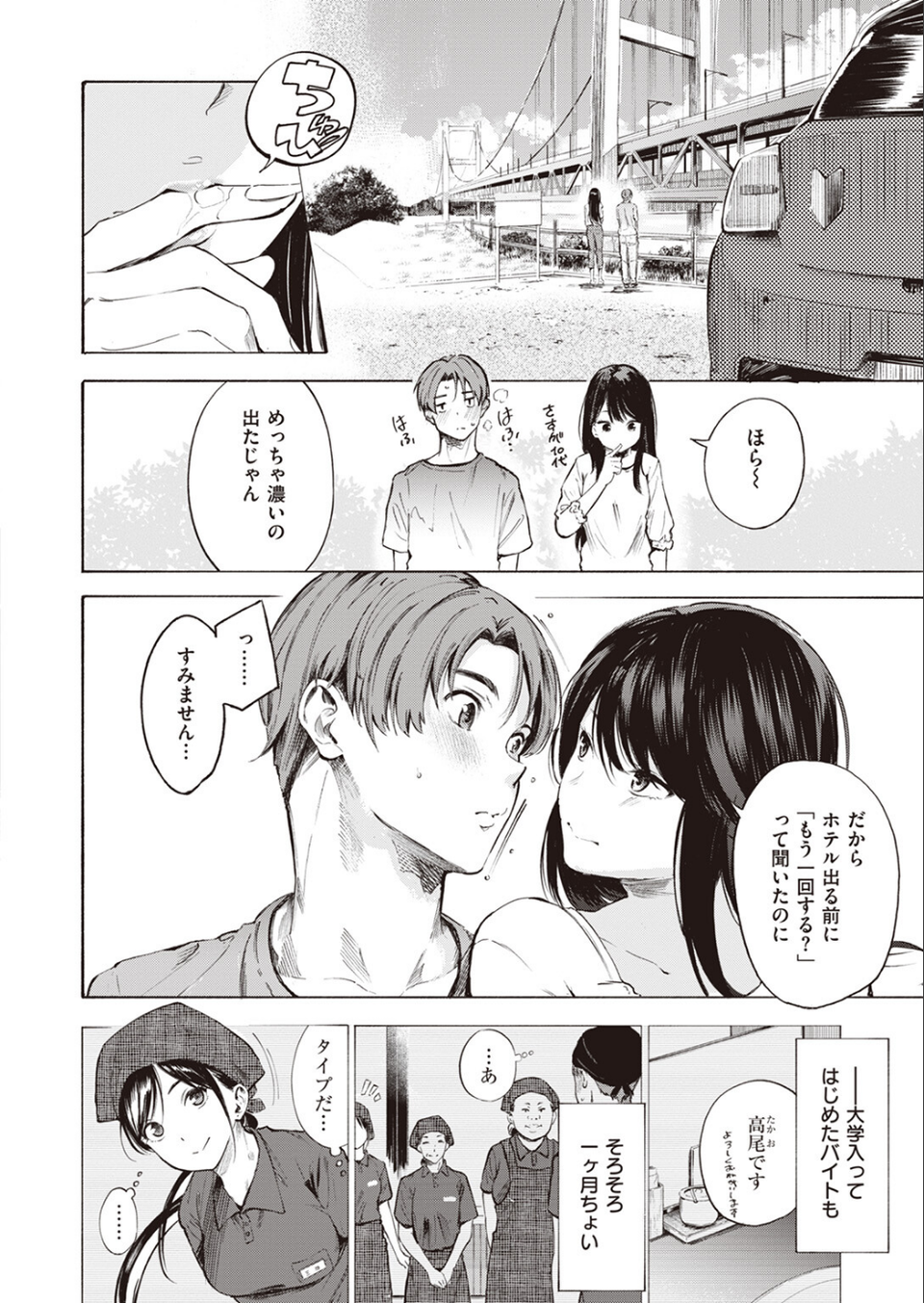 IN FACT(単話) 4 ページ目