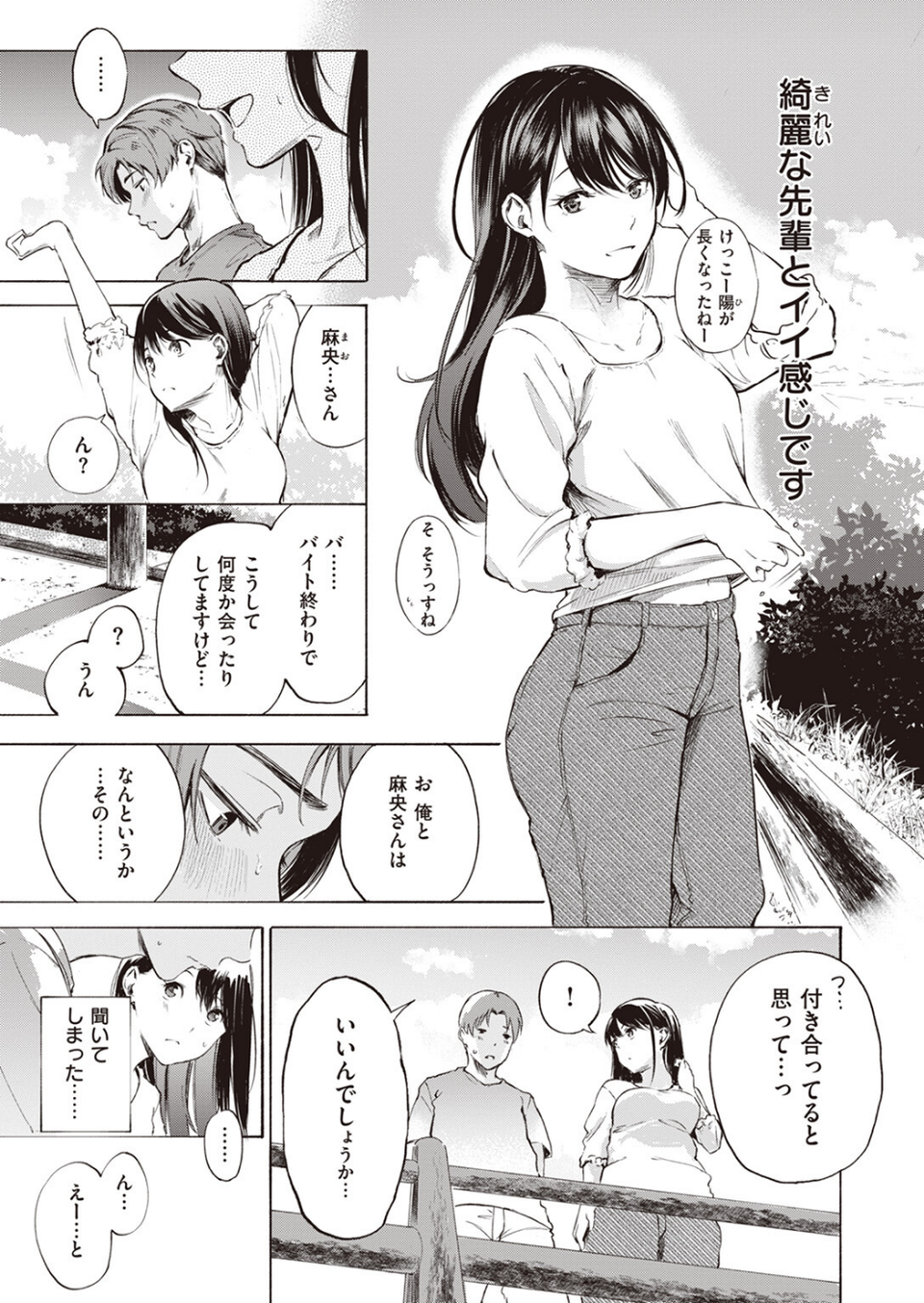 IN FACT(単話) 5 ページ目