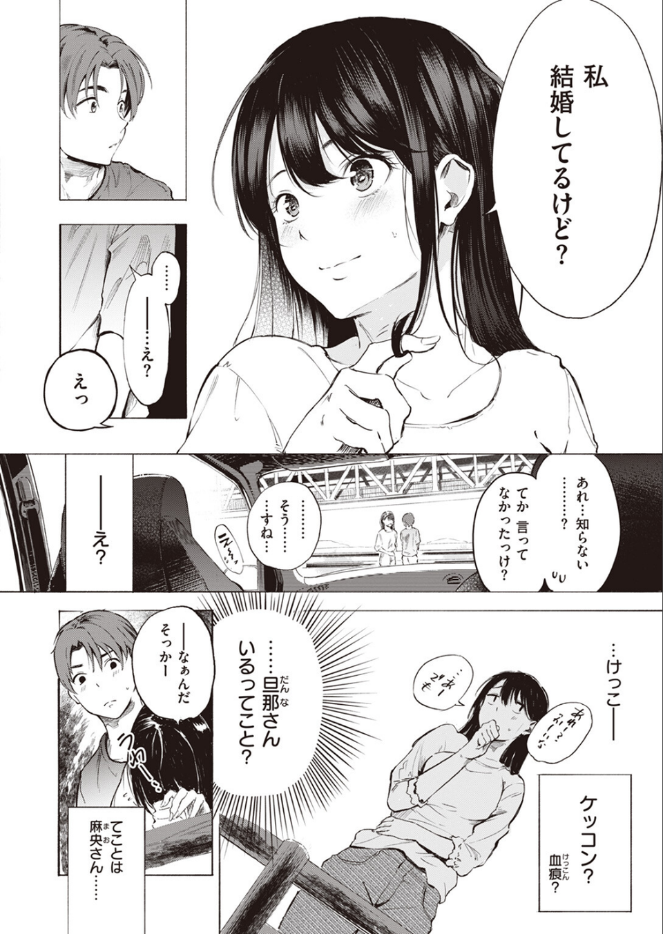 IN FACT(単話) 6 ページ目