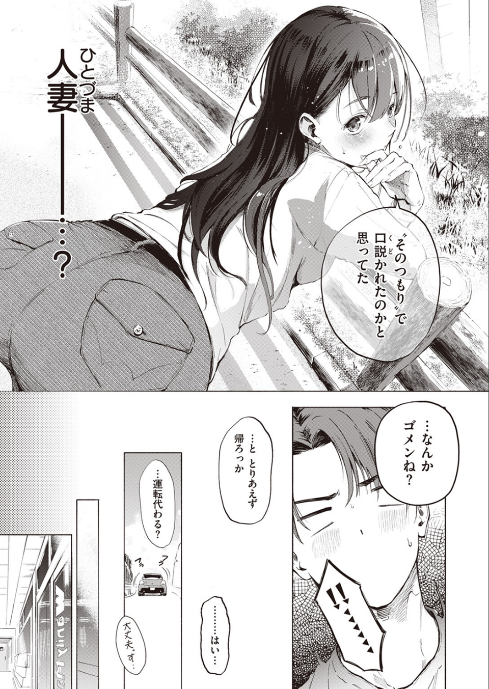 IN FACT(単話) 7 ページ目