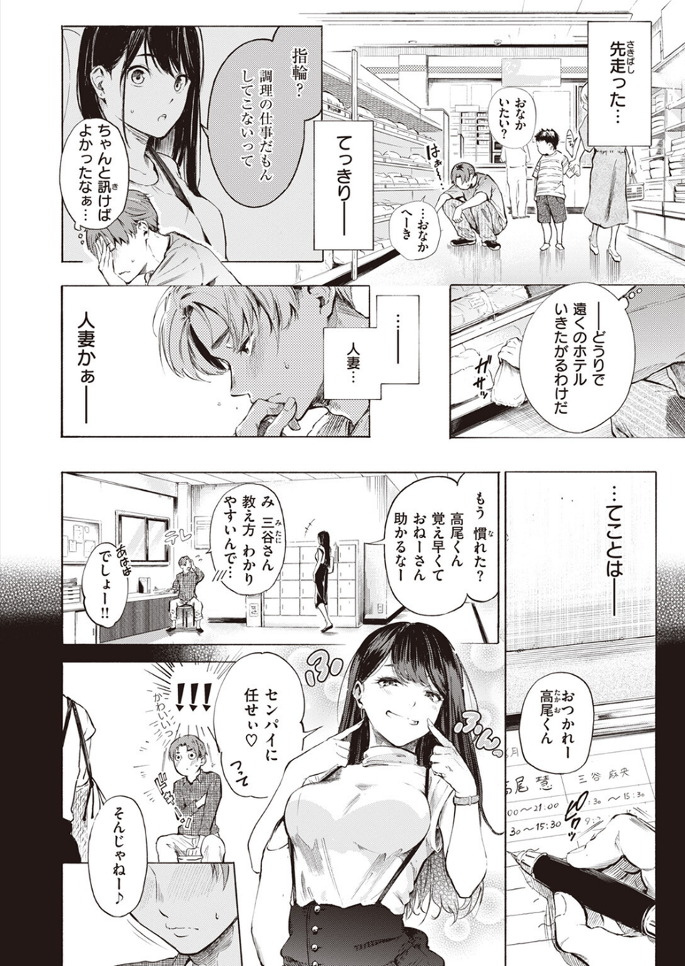IN FACT(単話) 8 ページ目