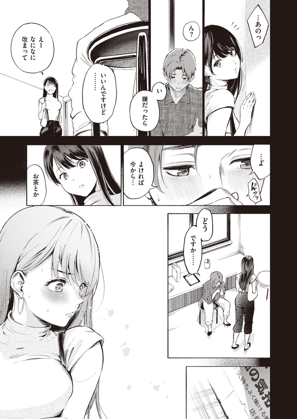 IN FACT(単話) 9 ページ目