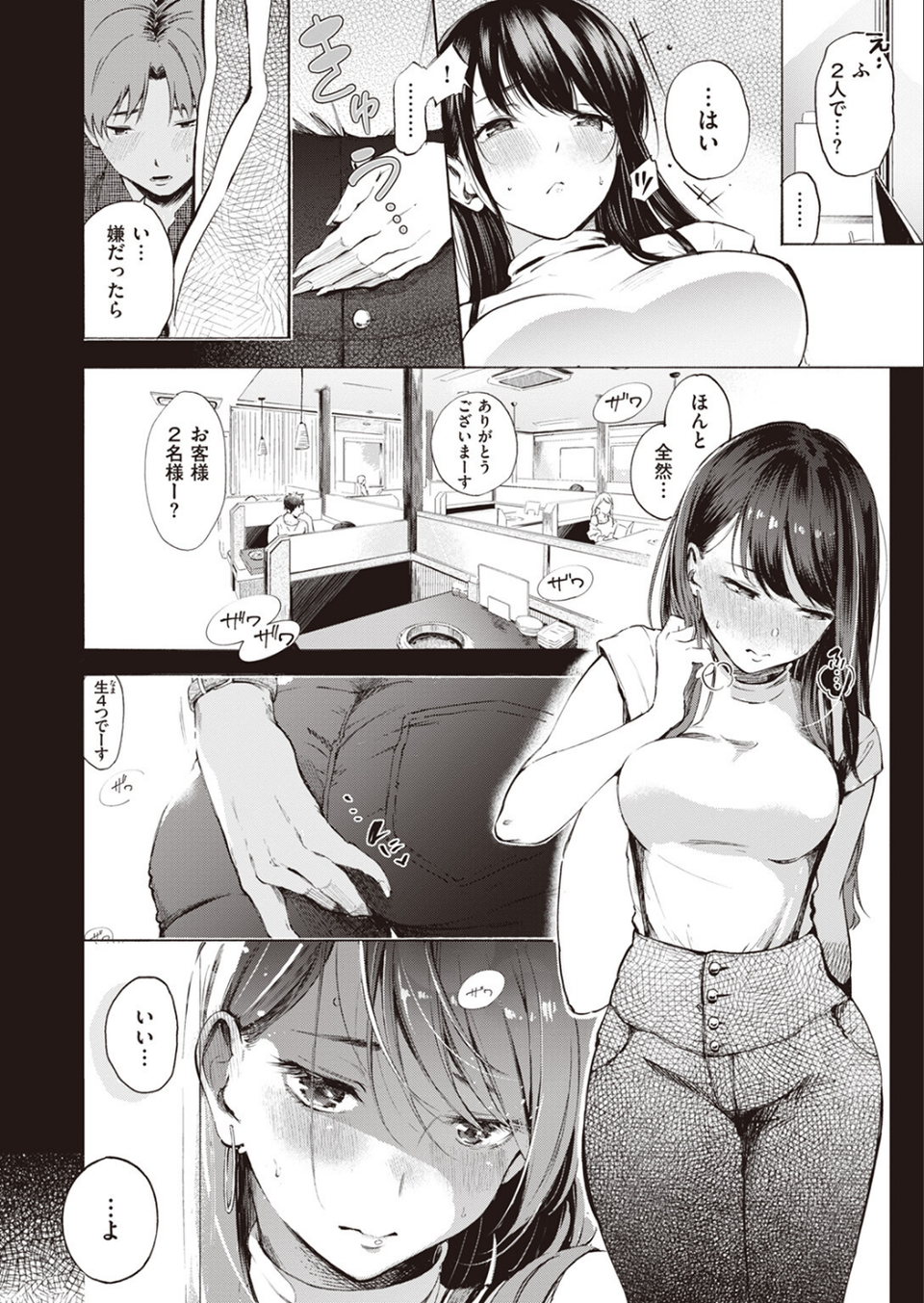 IN FACT(単話) 10 ページ目