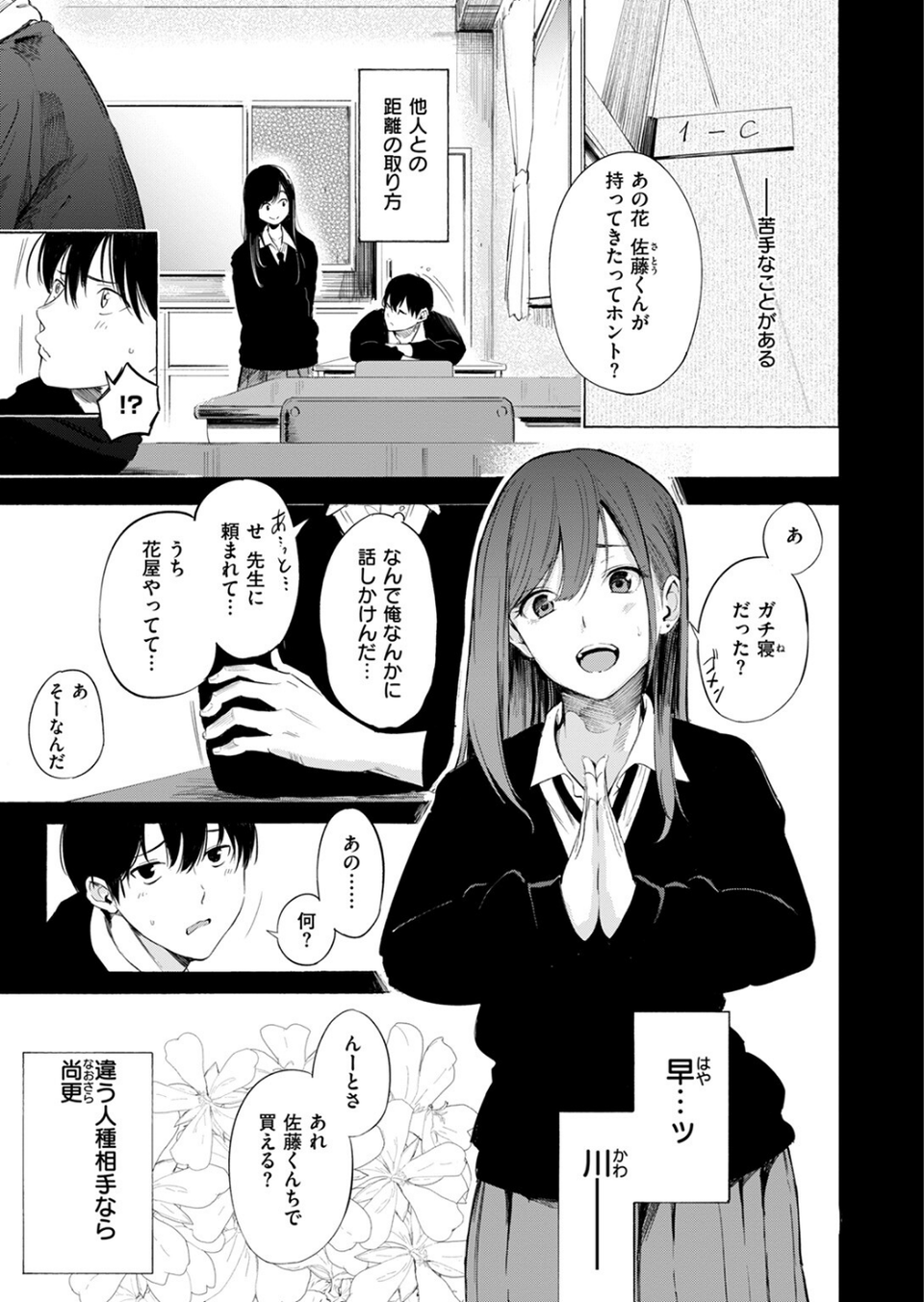 ゼラニウム（単話） 3 ページ目