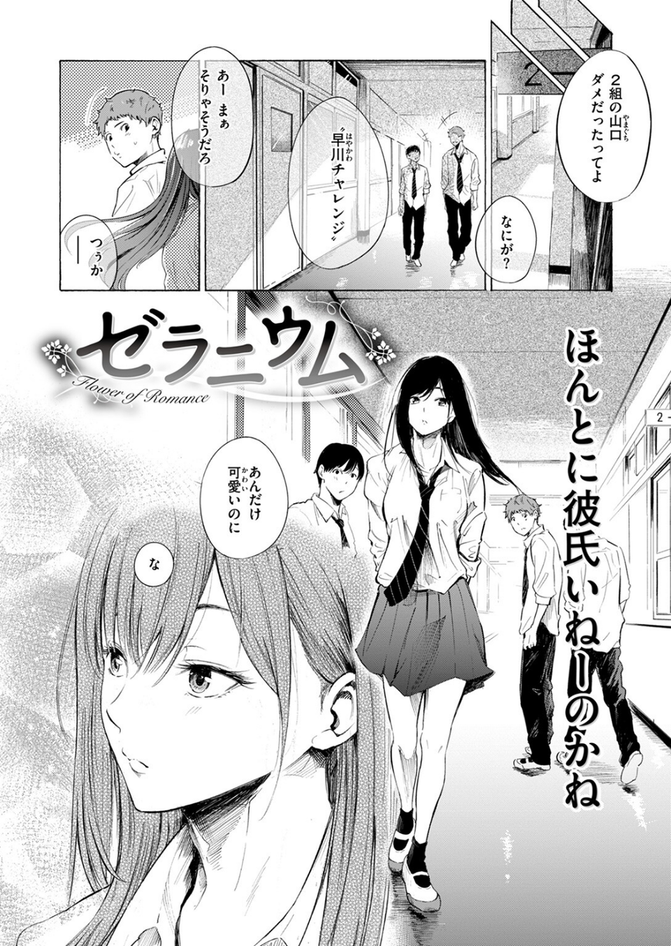 ゼラニウム（単話） 4 ページ目