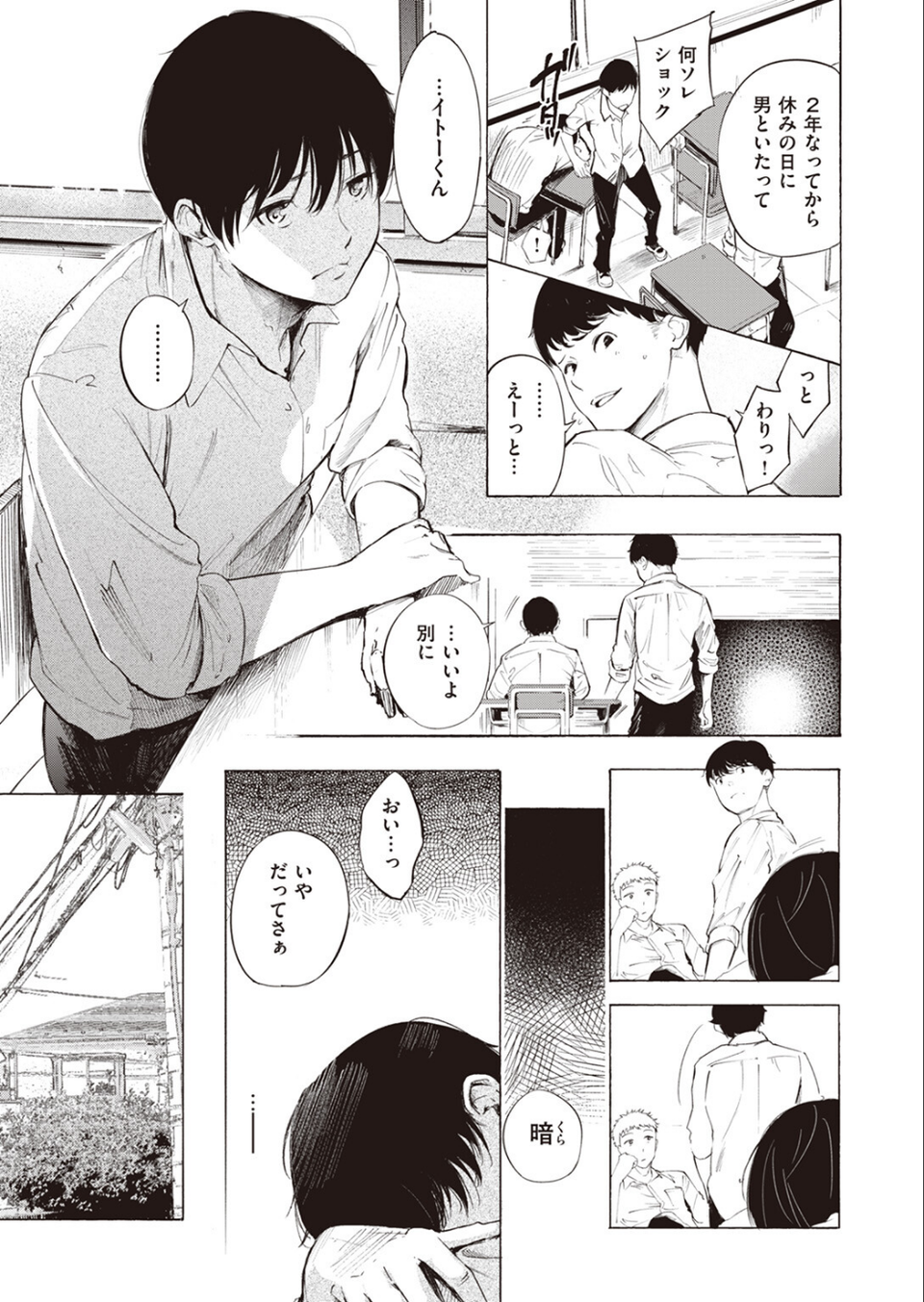 ゼラニウム（単話） 5 ページ目