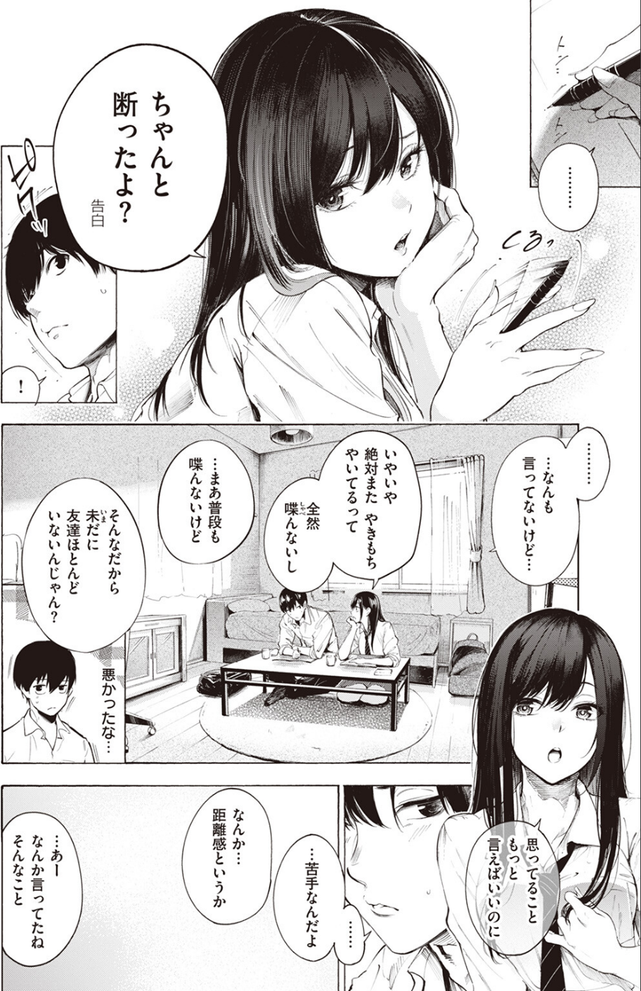 ゼラニウム（単話） 6 ページ目