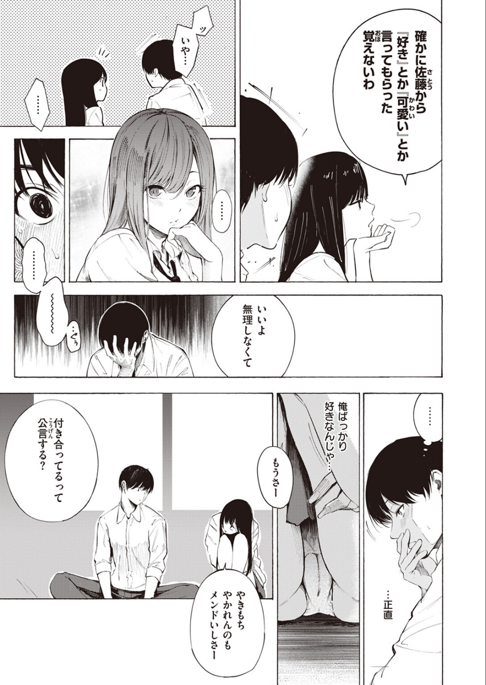 ゼラニウム（単話） 7 ページ目