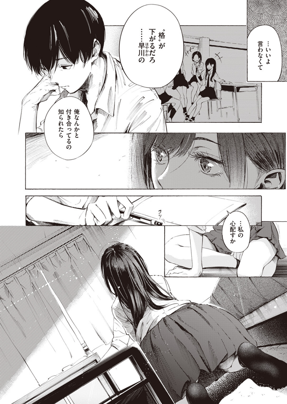 ゼラニウム（単話） 8 ページ目