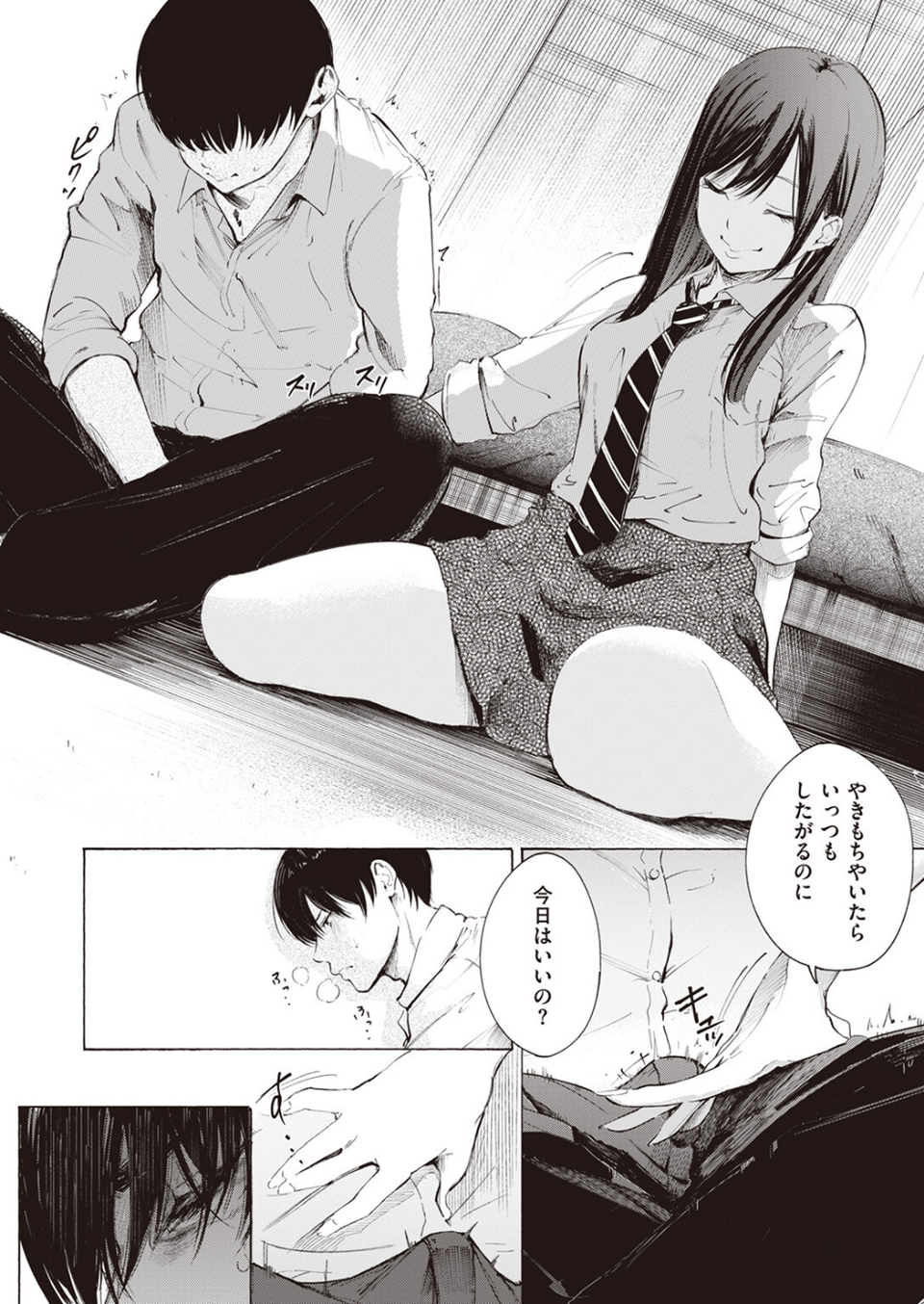 ゼラニウム（単話） 10 ページ目