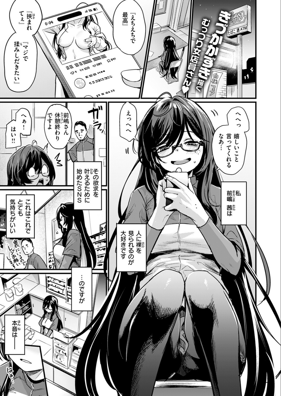 視られてみたいっ!(単話) 3 ページ目