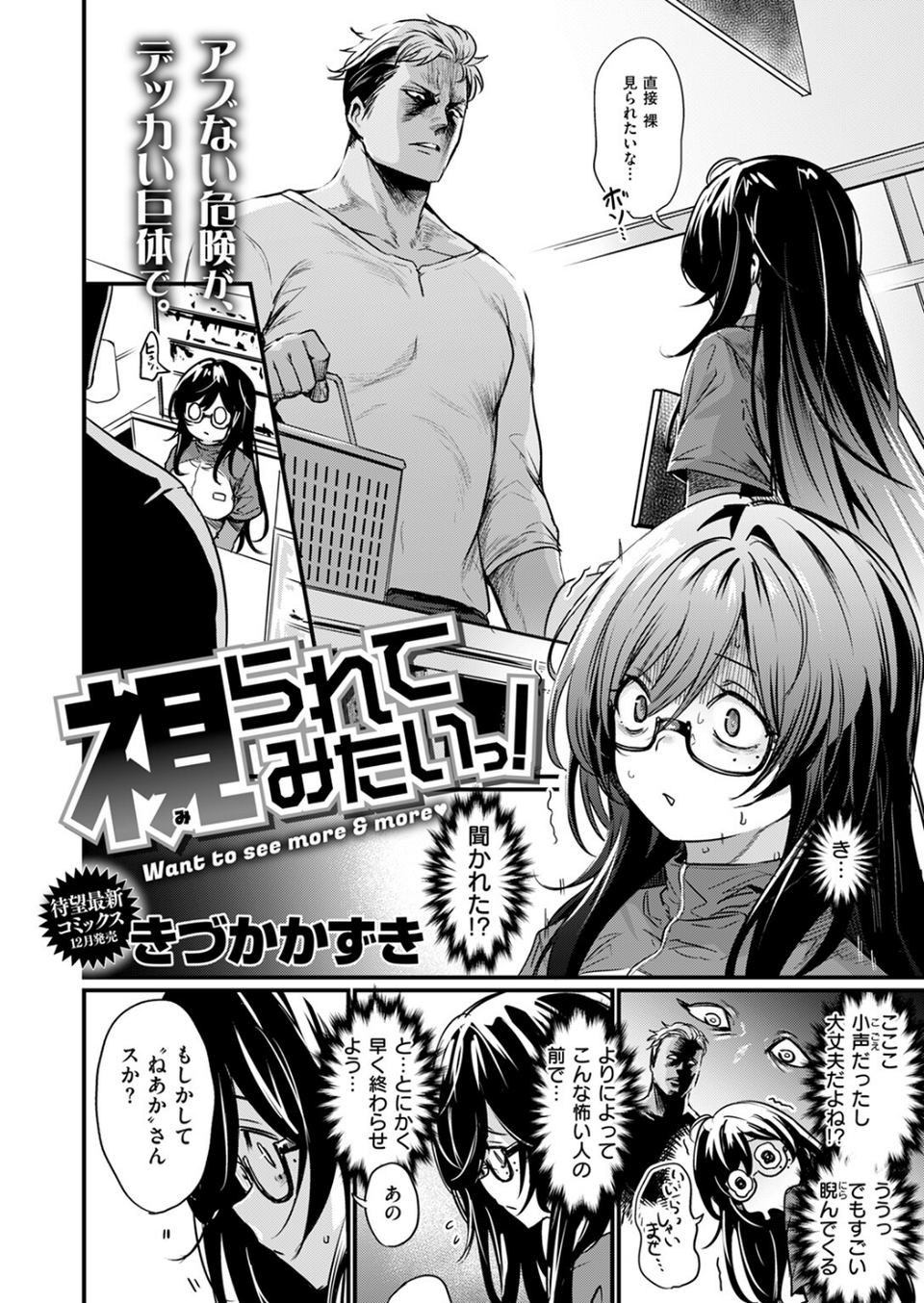 視られてみたいっ!(単話) 4 ページ目