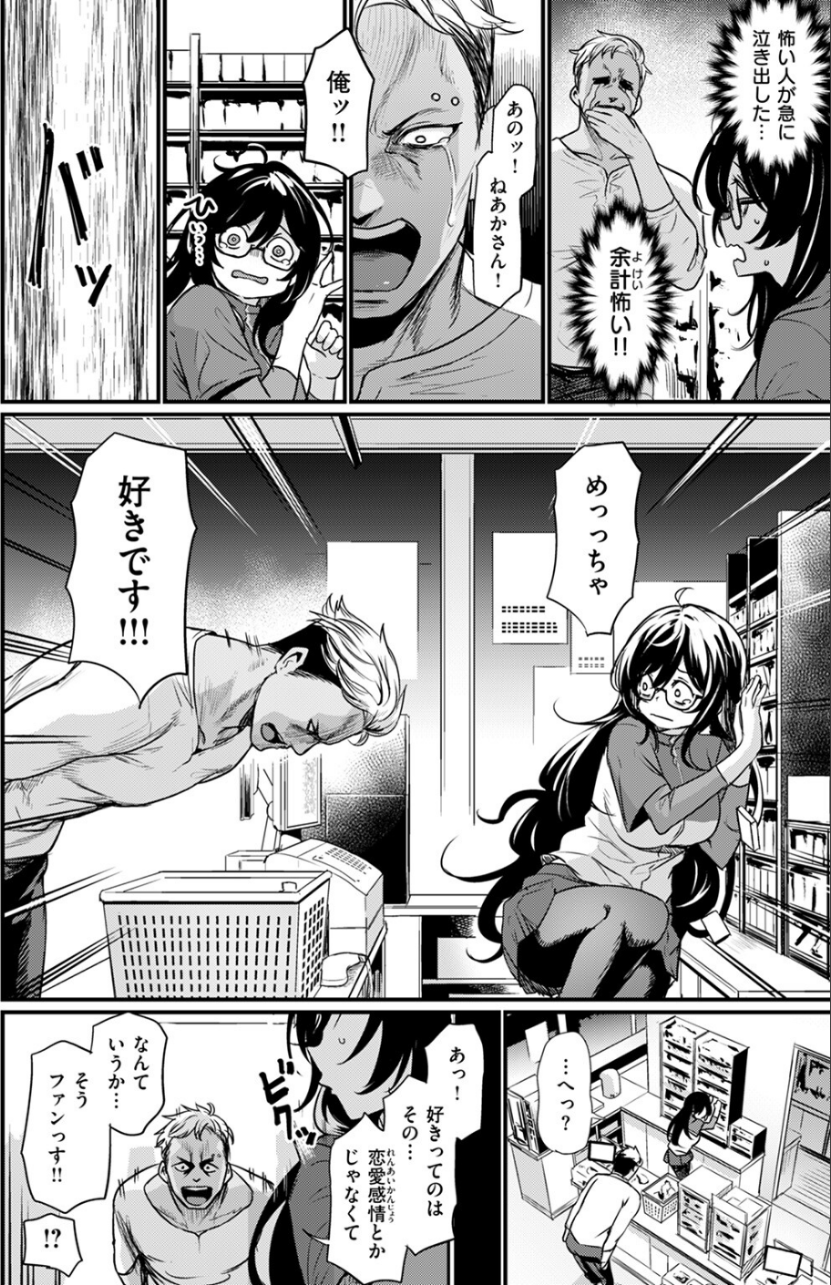 視られてみたいっ!(単話) 6 ページ目