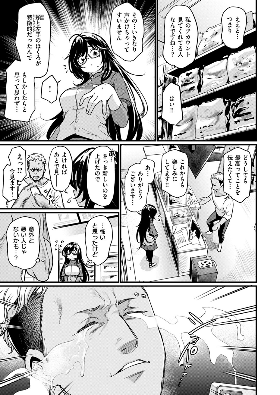 視られてみたいっ!(単話) 7 ページ目