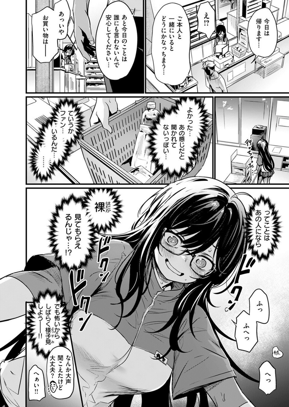 視られてみたいっ!(単話) 8 ページ目