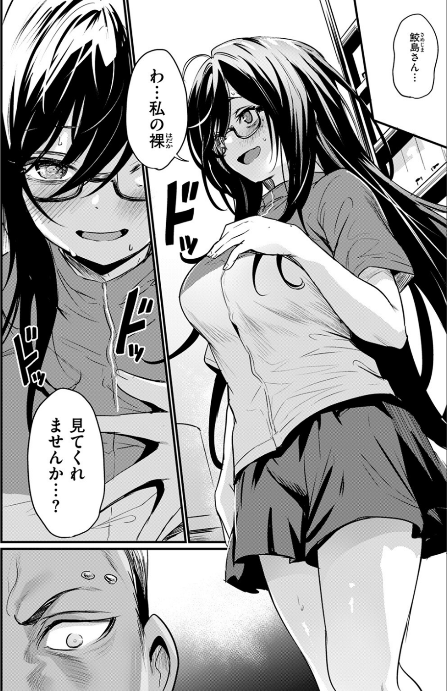 視られてみたいっ!(単話) 10 ページ目