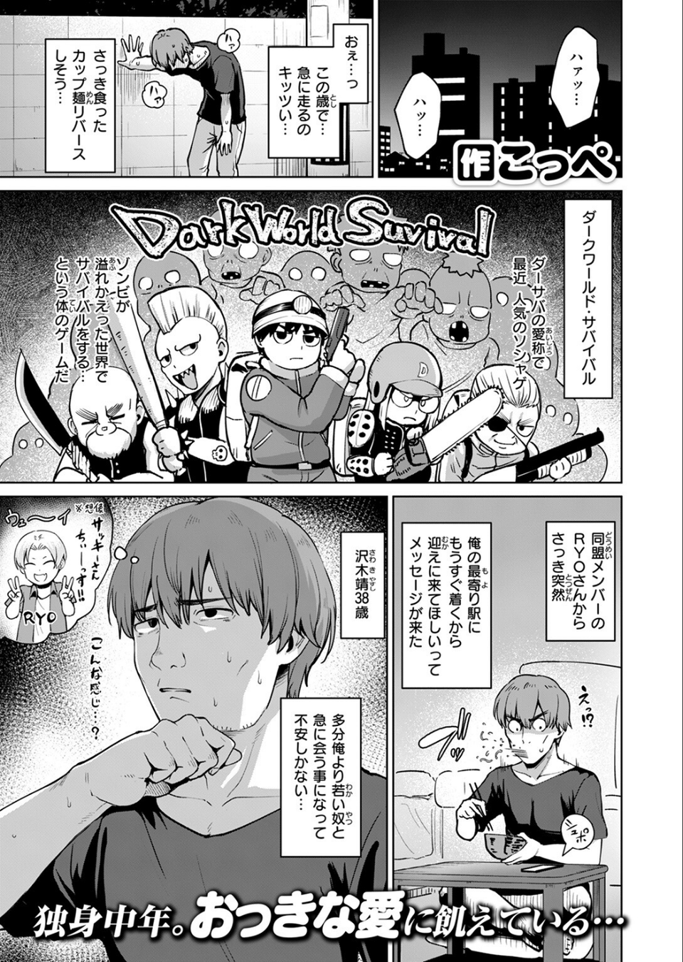 リアルでは、はじめまして（単話） 3 ページ目