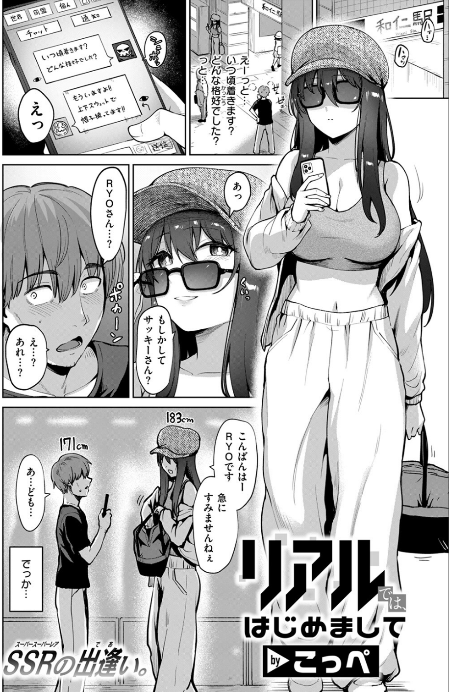 リアルでは、はじめまして（単話） 4 ページ目