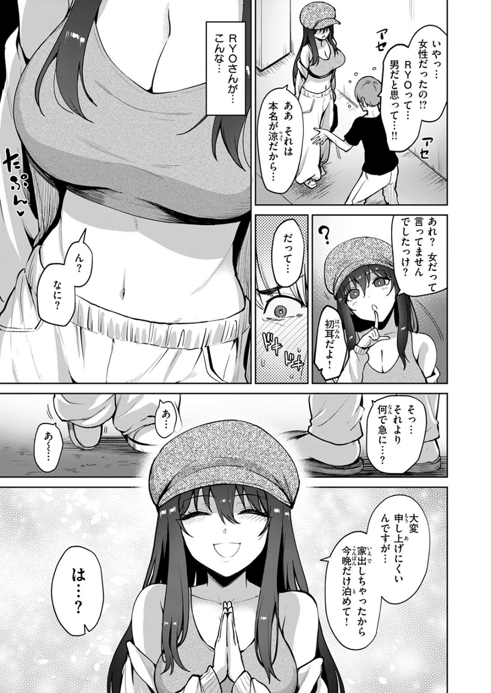 リアルでは、はじめまして（単話） 5 ページ目
