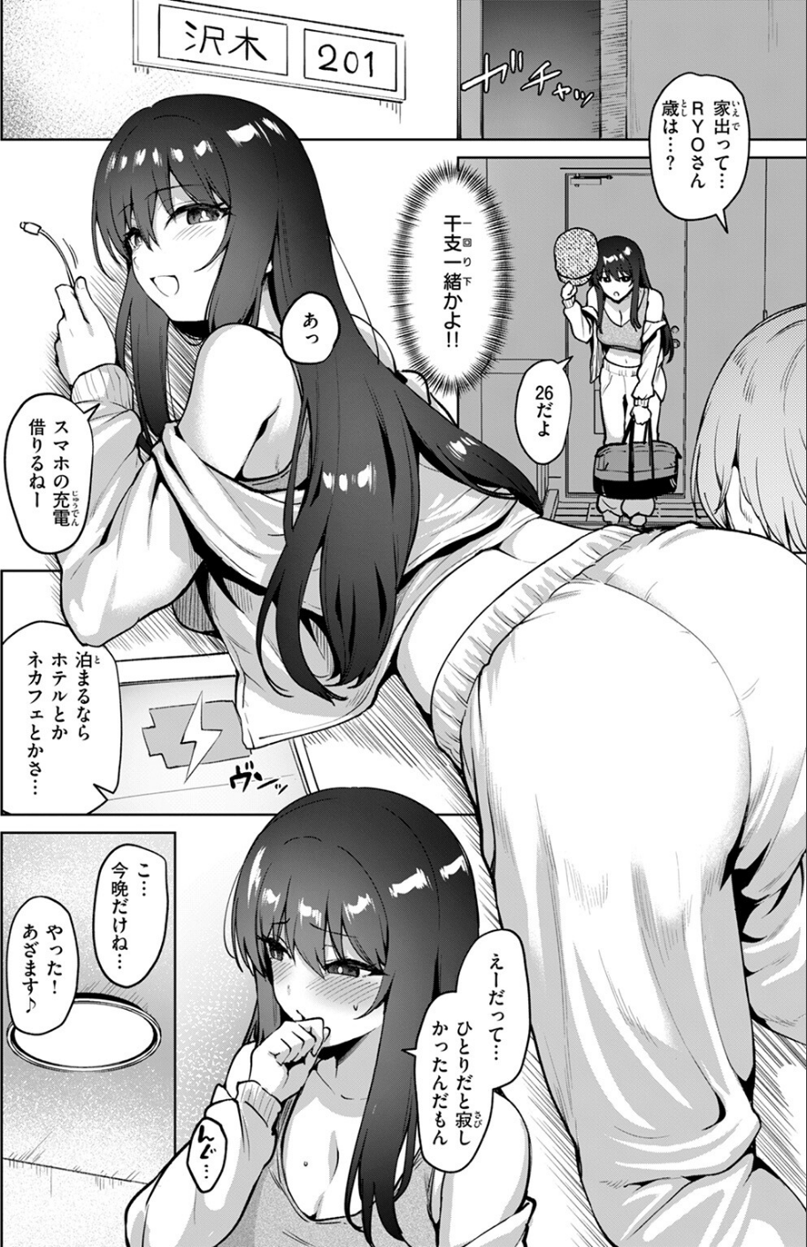 リアルでは、はじめまして（単話） 6 ページ目
