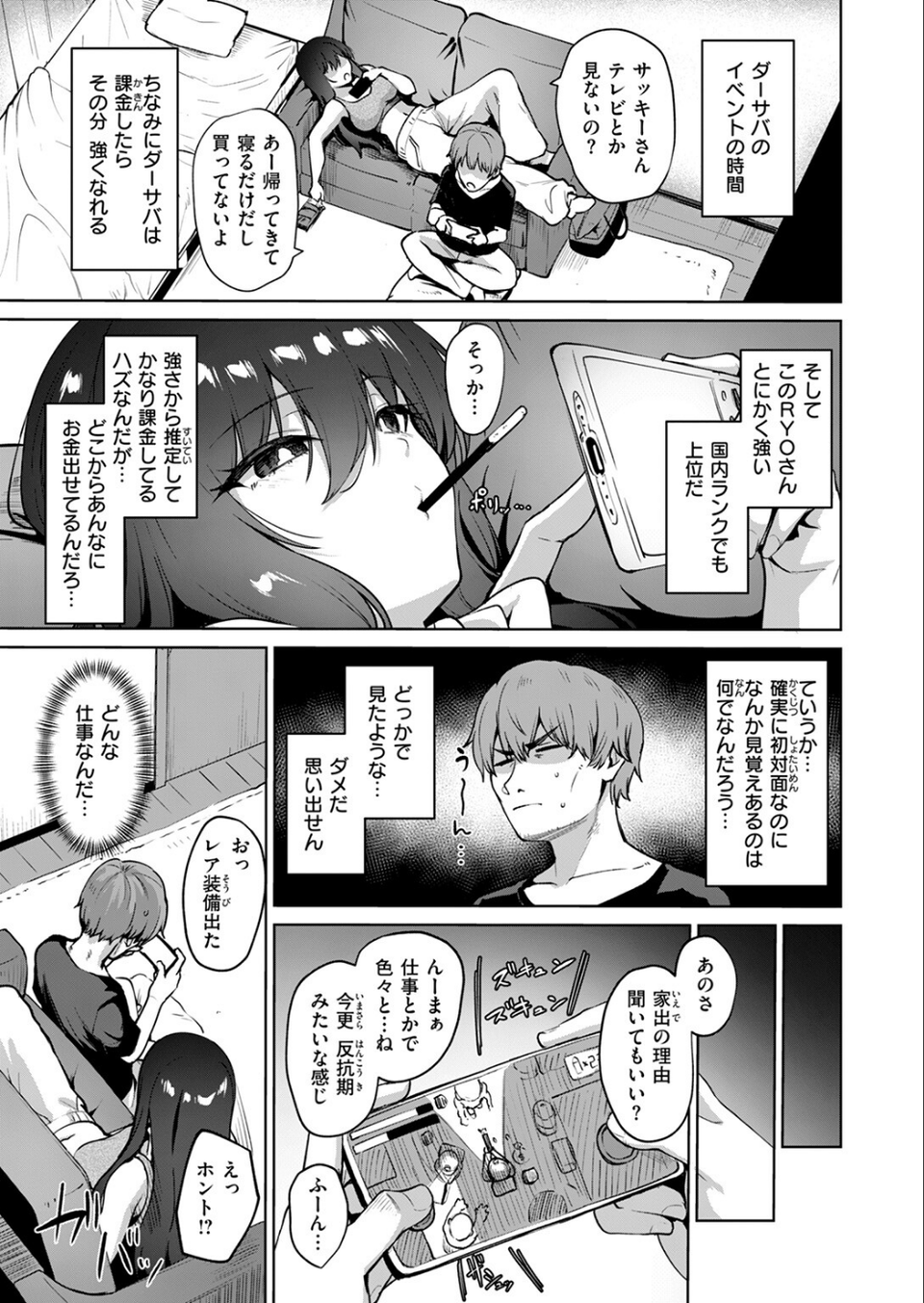 リアルでは、はじめまして（単話） 7 ページ目