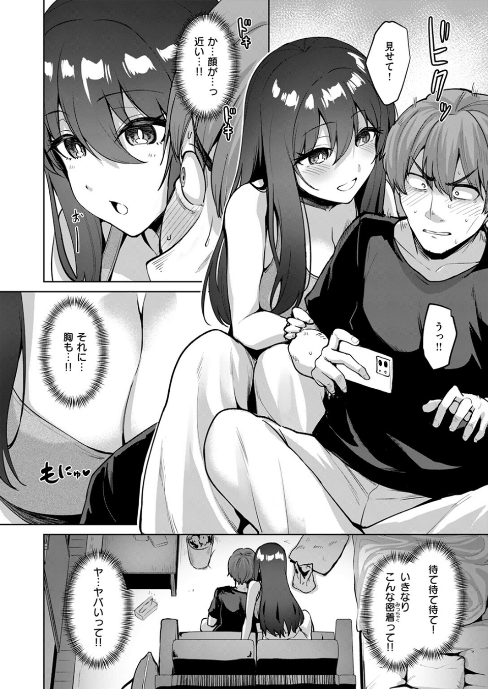 リアルでは、はじめまして（単話） 8 ページ目