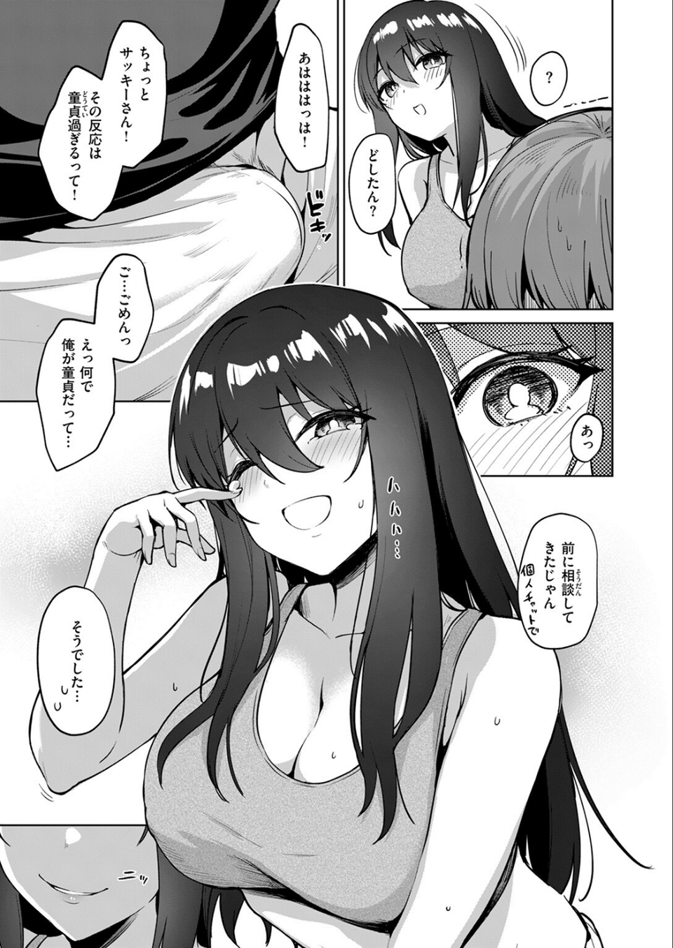 リアルでは、はじめまして（単話） 9 ページ目