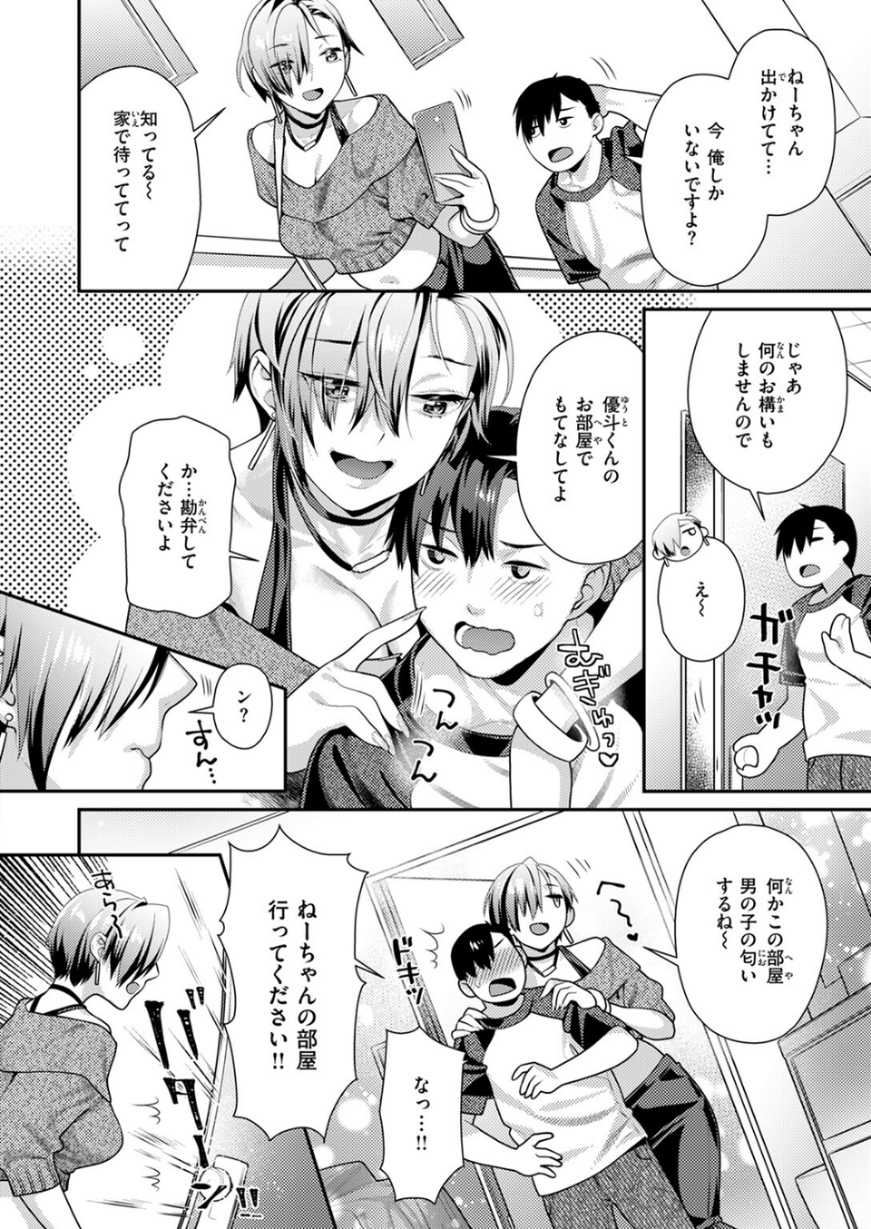 上から目線の彼女（単話） 4 ページ目